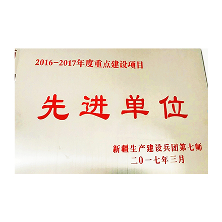 先進(jìn)單位